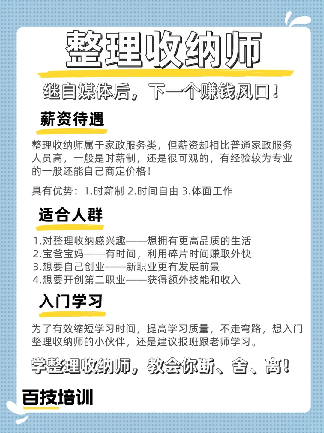 行业新风口—整理收纳师,入门真的不难!