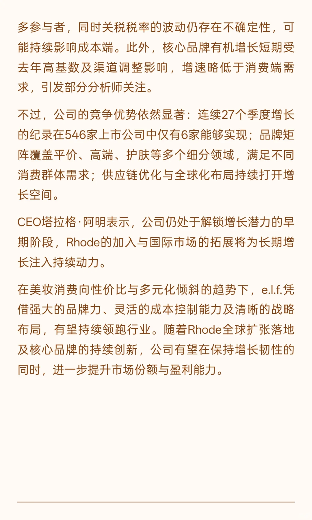 海莉·比伯真的救活了e.l.f.?