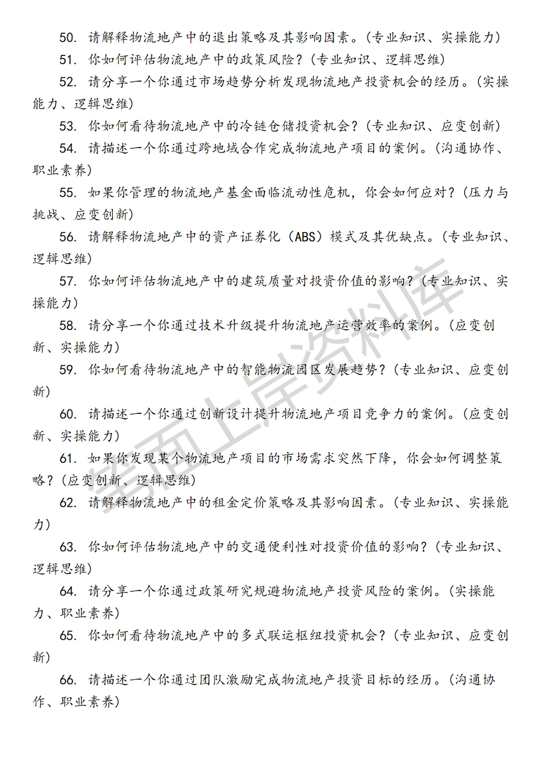 物流地产基金经理