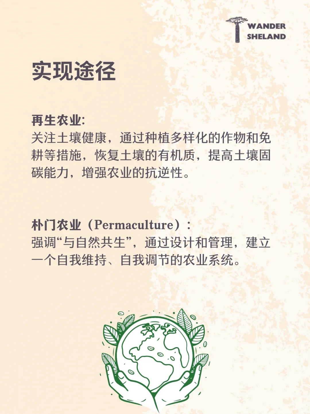 可持续农业指南 ? ? ?