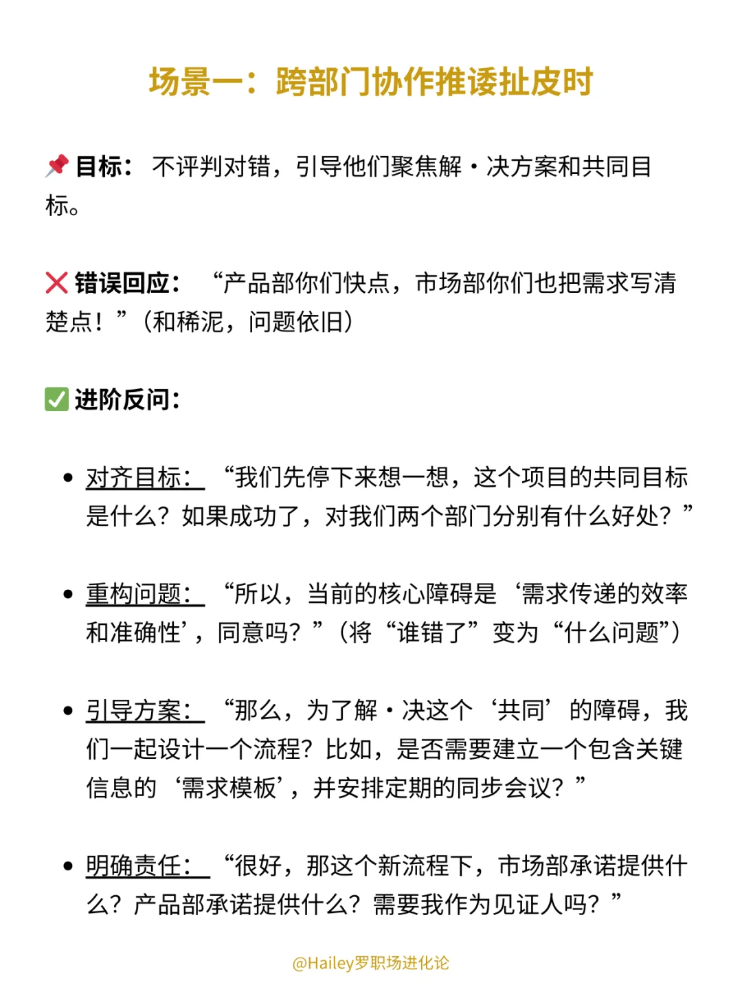 管理者最厉害的绝招:反问❗️