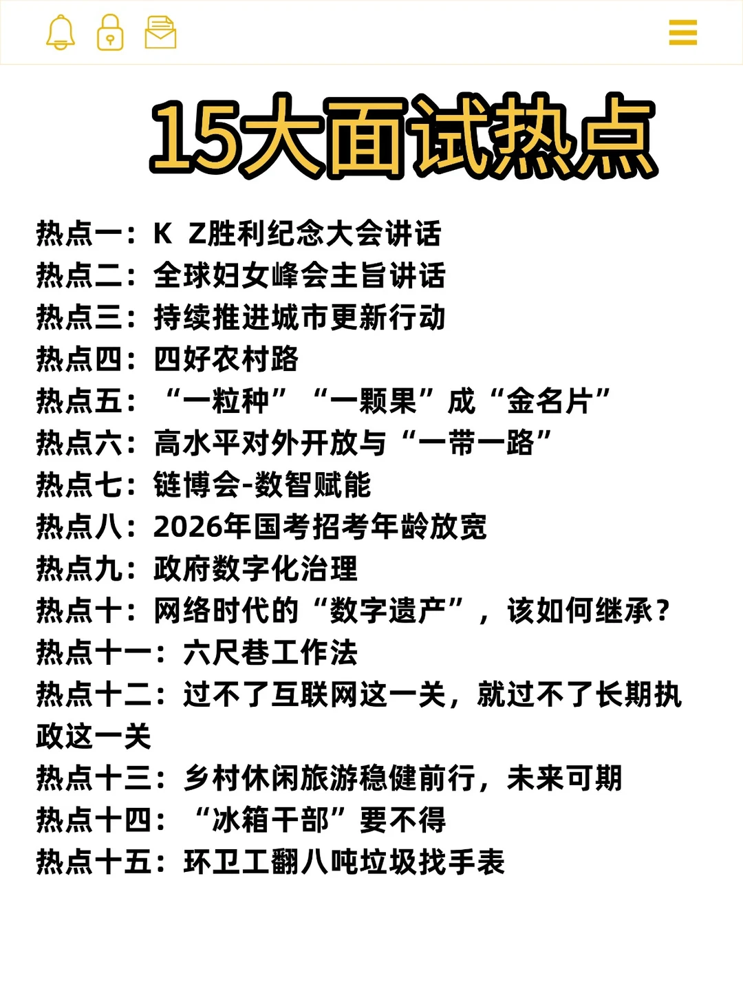 考公考编面试热点：链博会-数智赋能