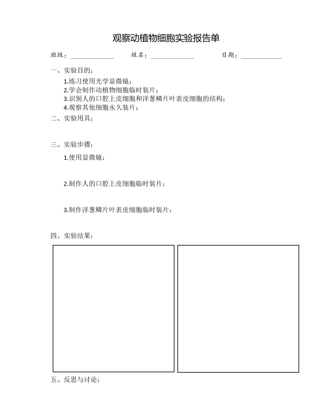 实验报告单自取