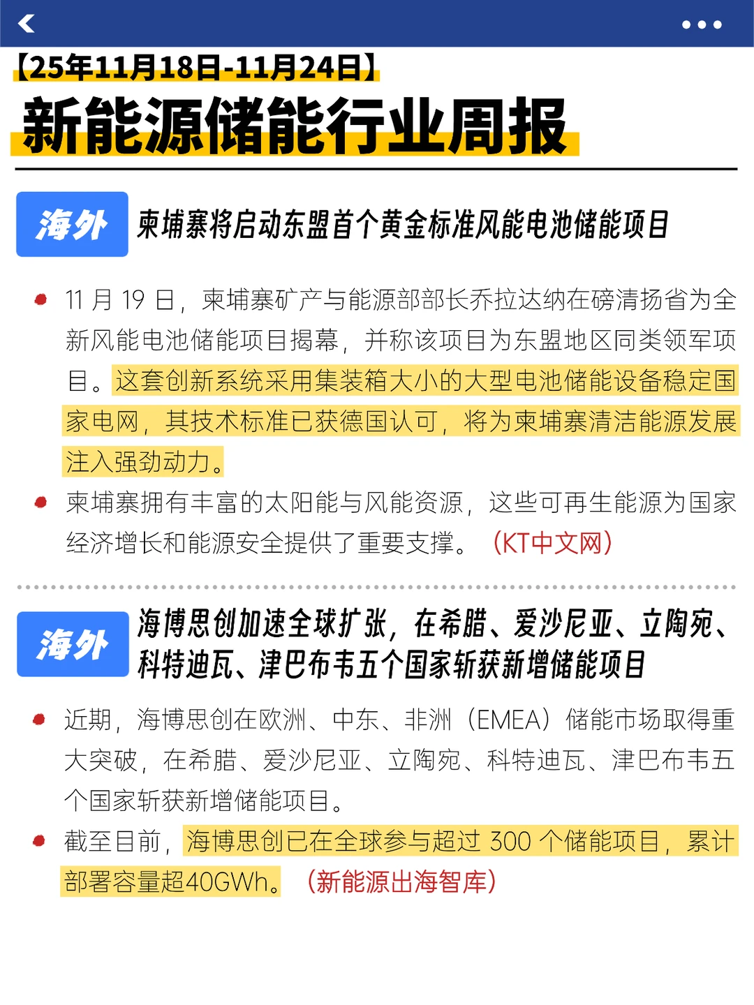 储能行业大事记来了!(11.18-11.24)