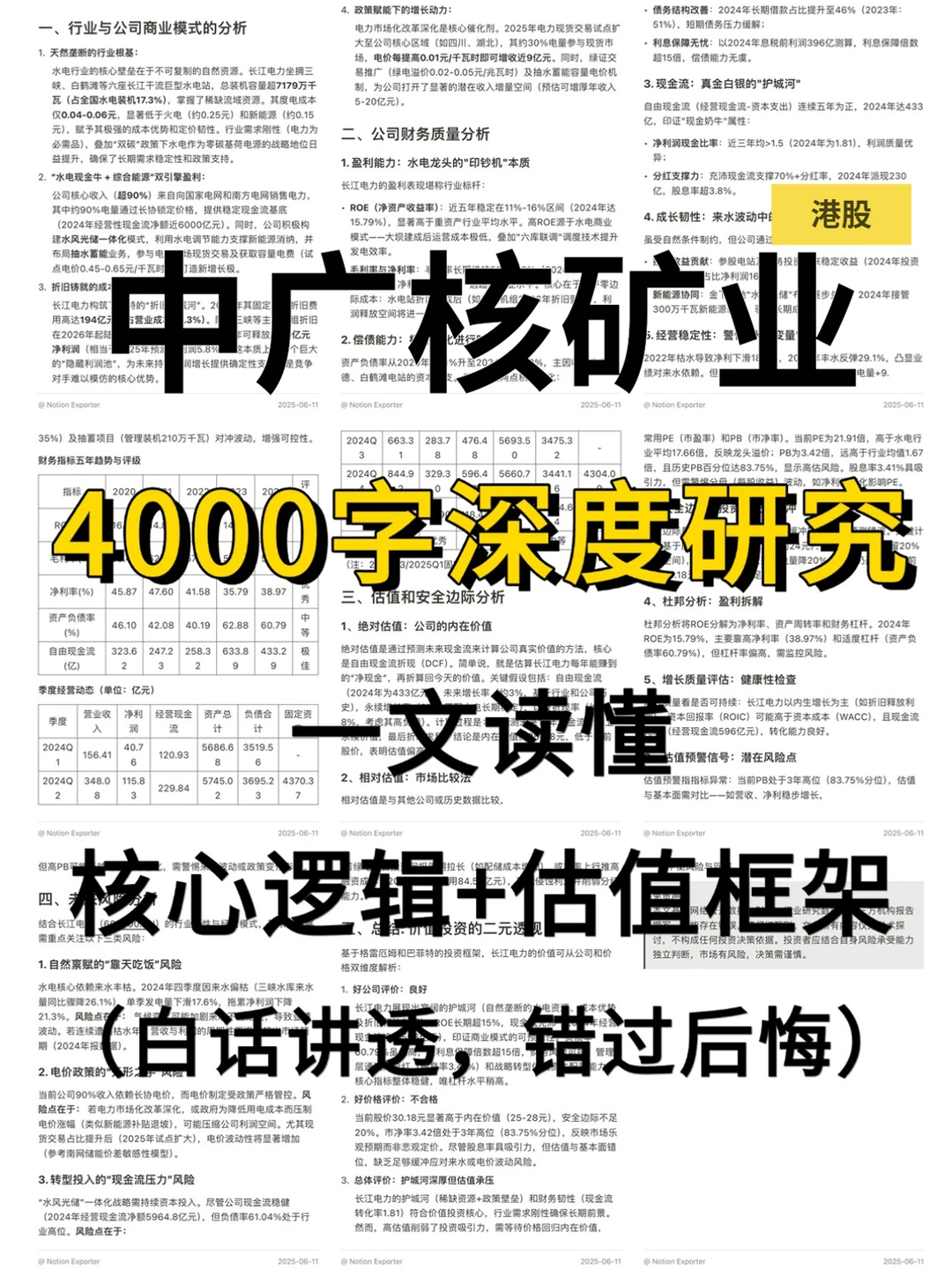 中广核矿业 4000 字深度研报