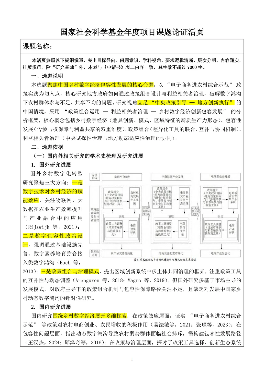 国社科基金申报书范文，直接抄就完事了！