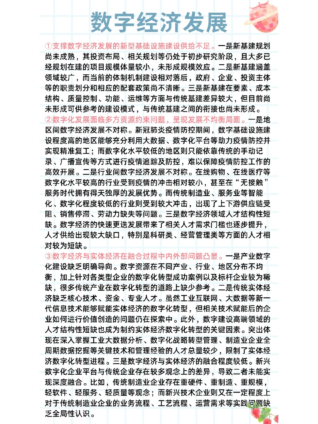 数字经济发展(特征-不足-对策)