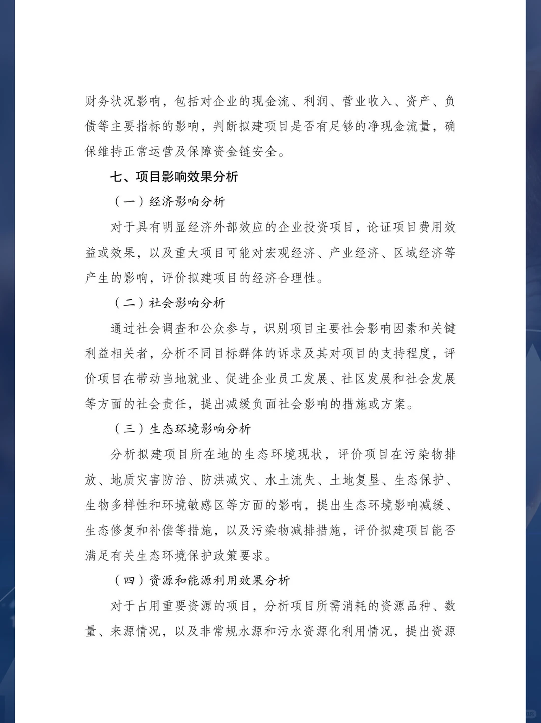 写可行性研究报告别再从头懵到尾了