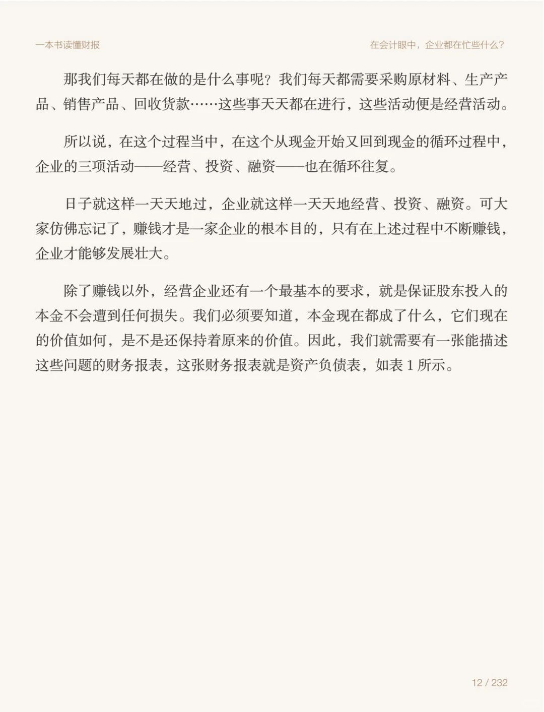 会计新手必读书籍:一本书读懂财报
