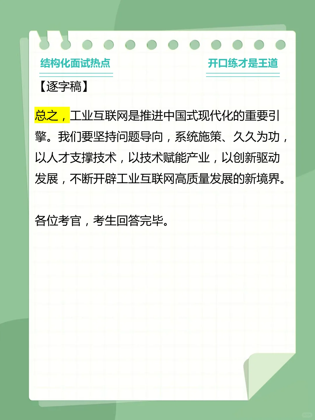 综合分析类07:工业互联网