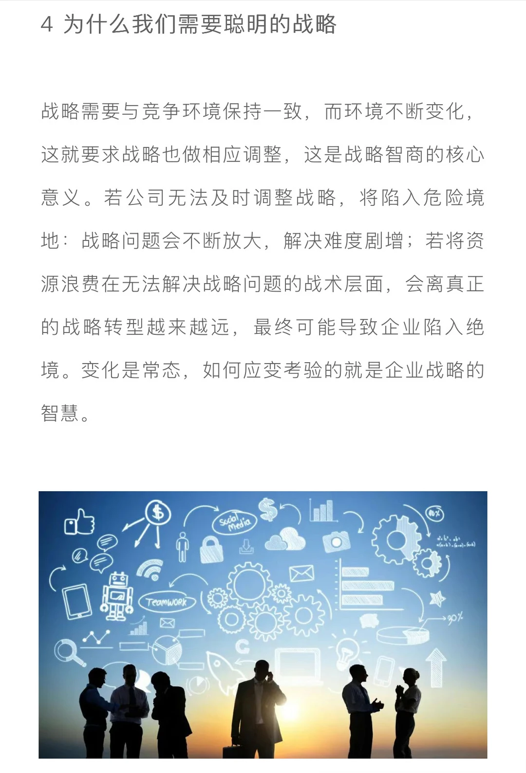 写作|读书笔记《高智商战略》