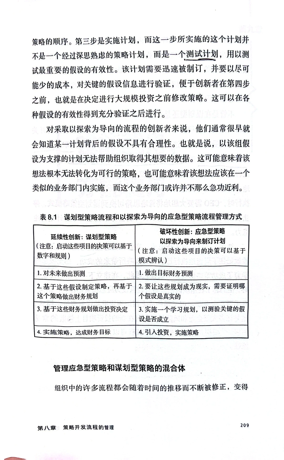 窘境之后的解答|企业如何实现持续增长?