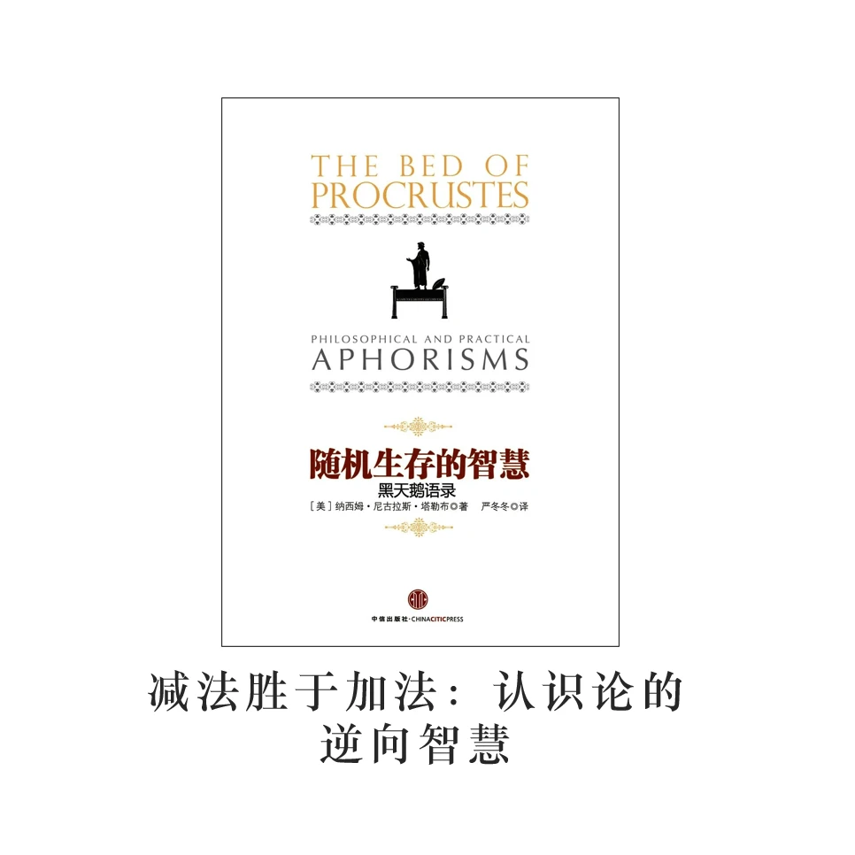 读丨《随机生存的智慧》第15章