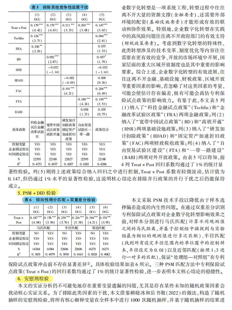 专利保险助推企业数字化转型实测?