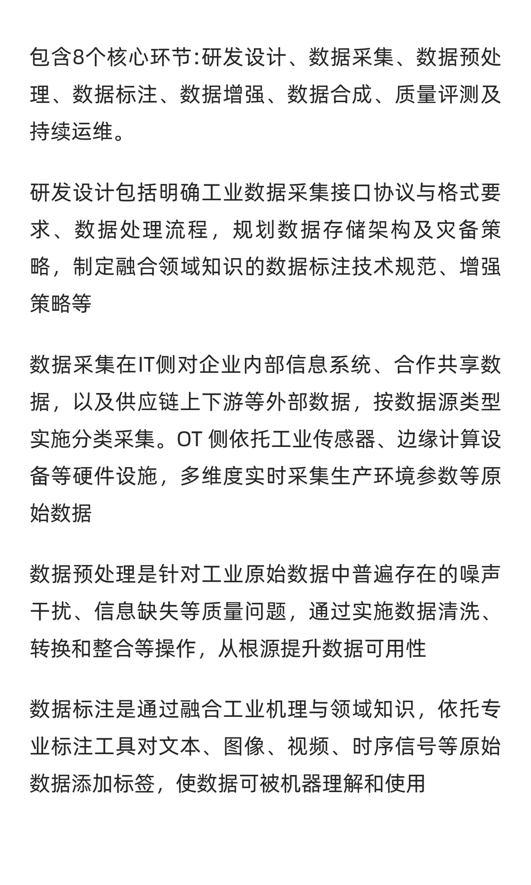 报告快读：《工业高质量数据集研究报告》