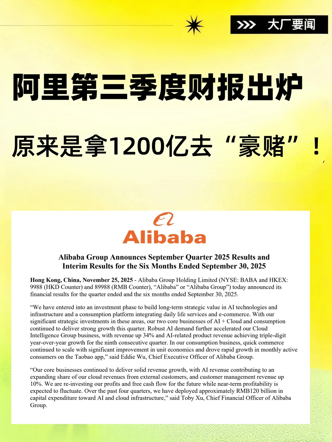 阿里第三季度财报出炉，拿1200亿“豪赌！”