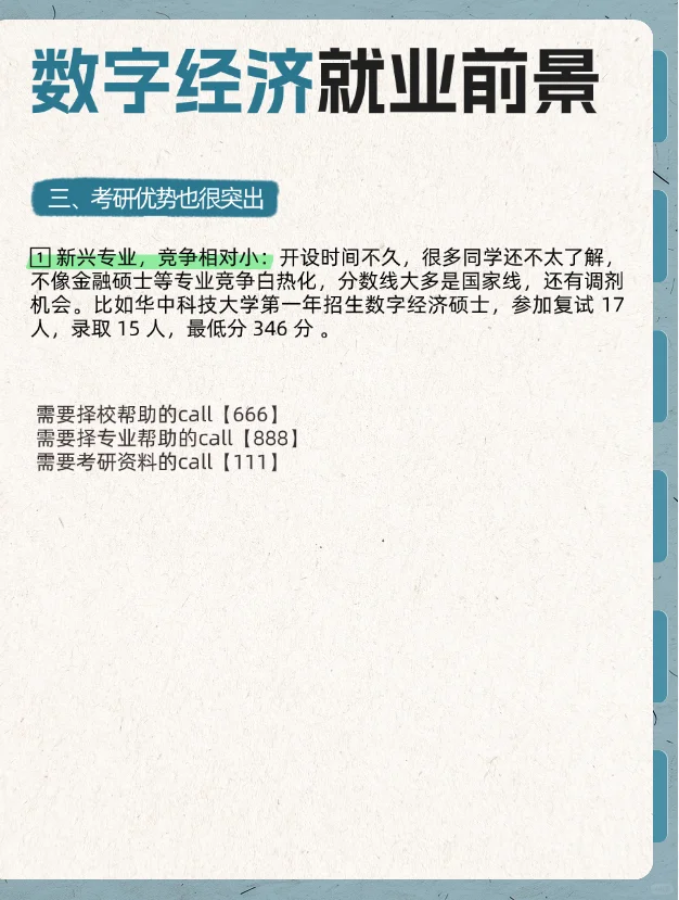 考研数字经济 就业前景