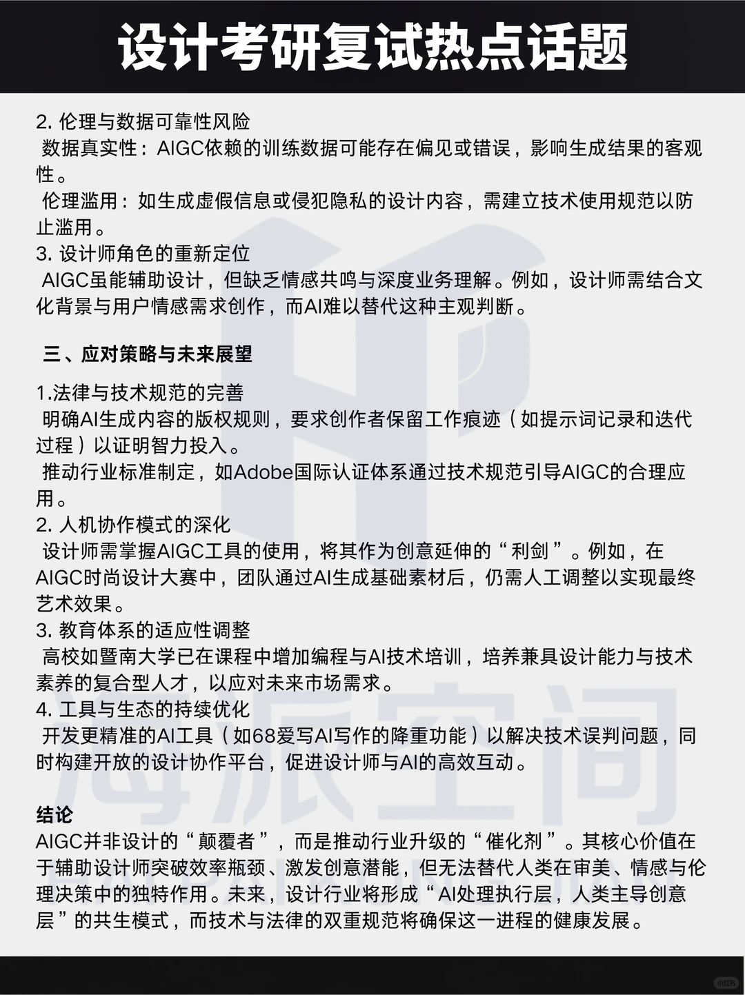 考研热点话题分析-AIGC对设计的影响?