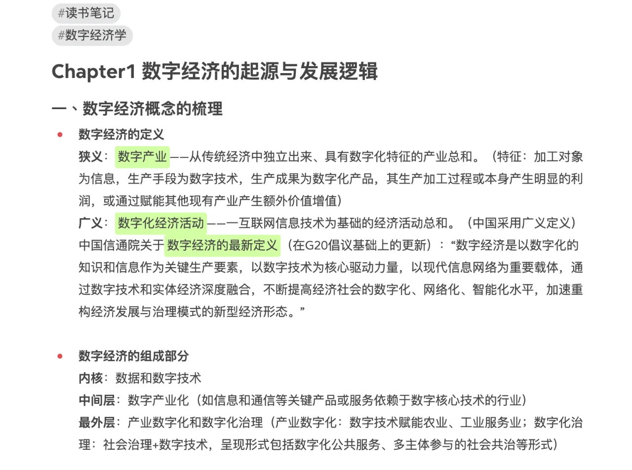数字经济学|数字经济的起源与发展逻辑