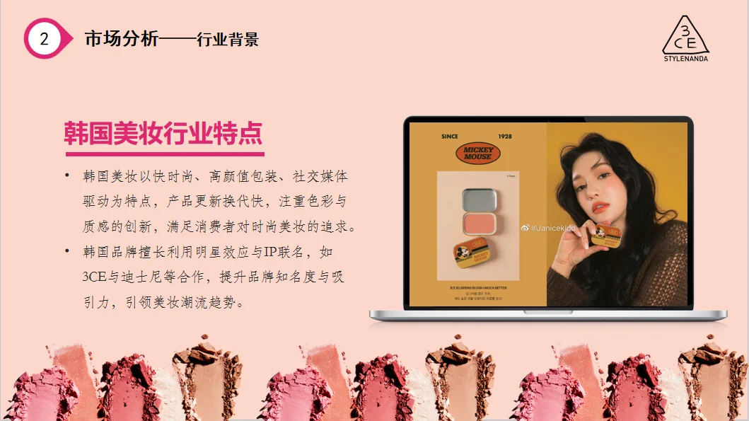 美妆品牌3CE的崛起之路 PPT里全是干货