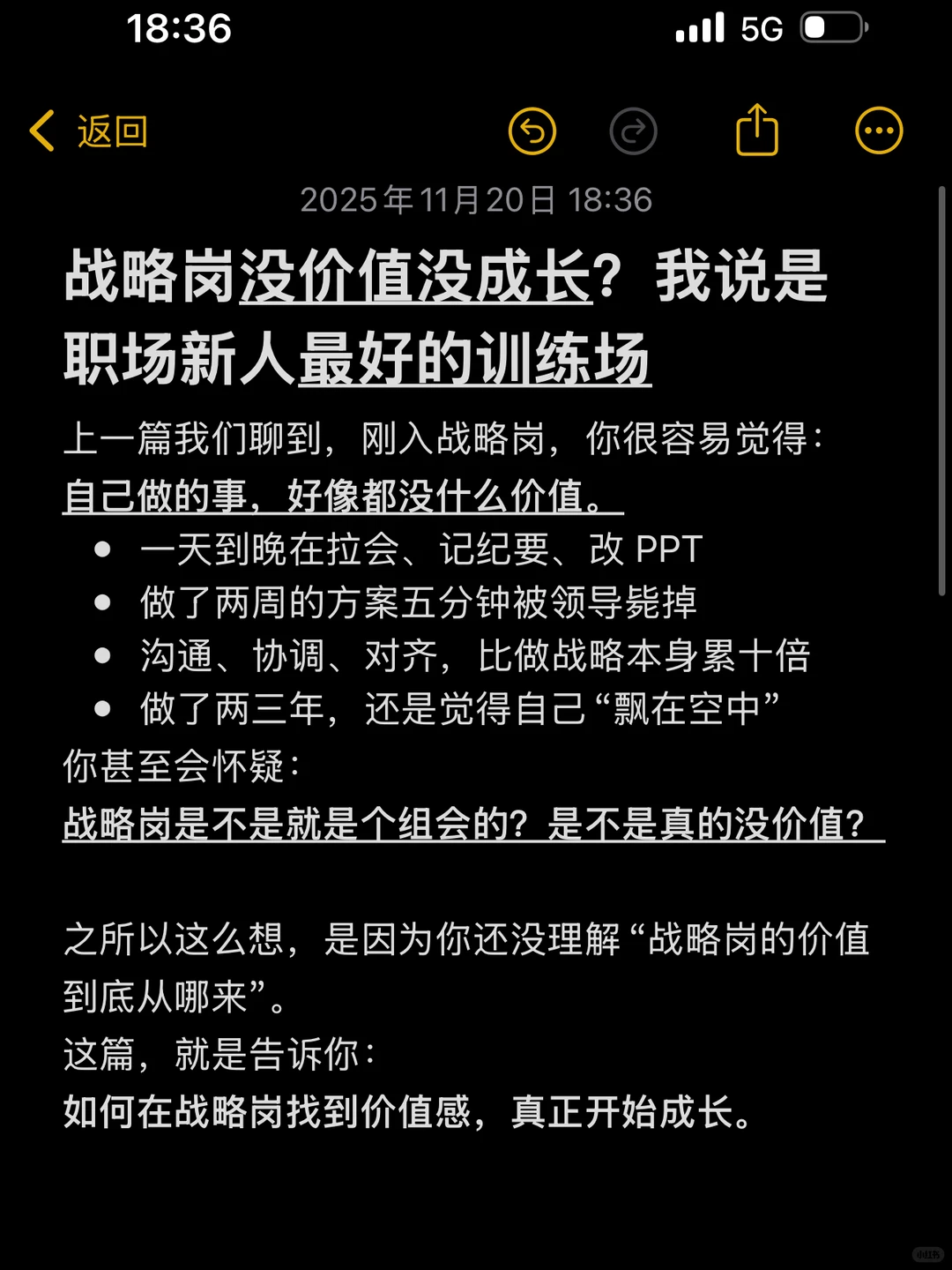 战略岗没价值,没成长?是你打开方式搞错了