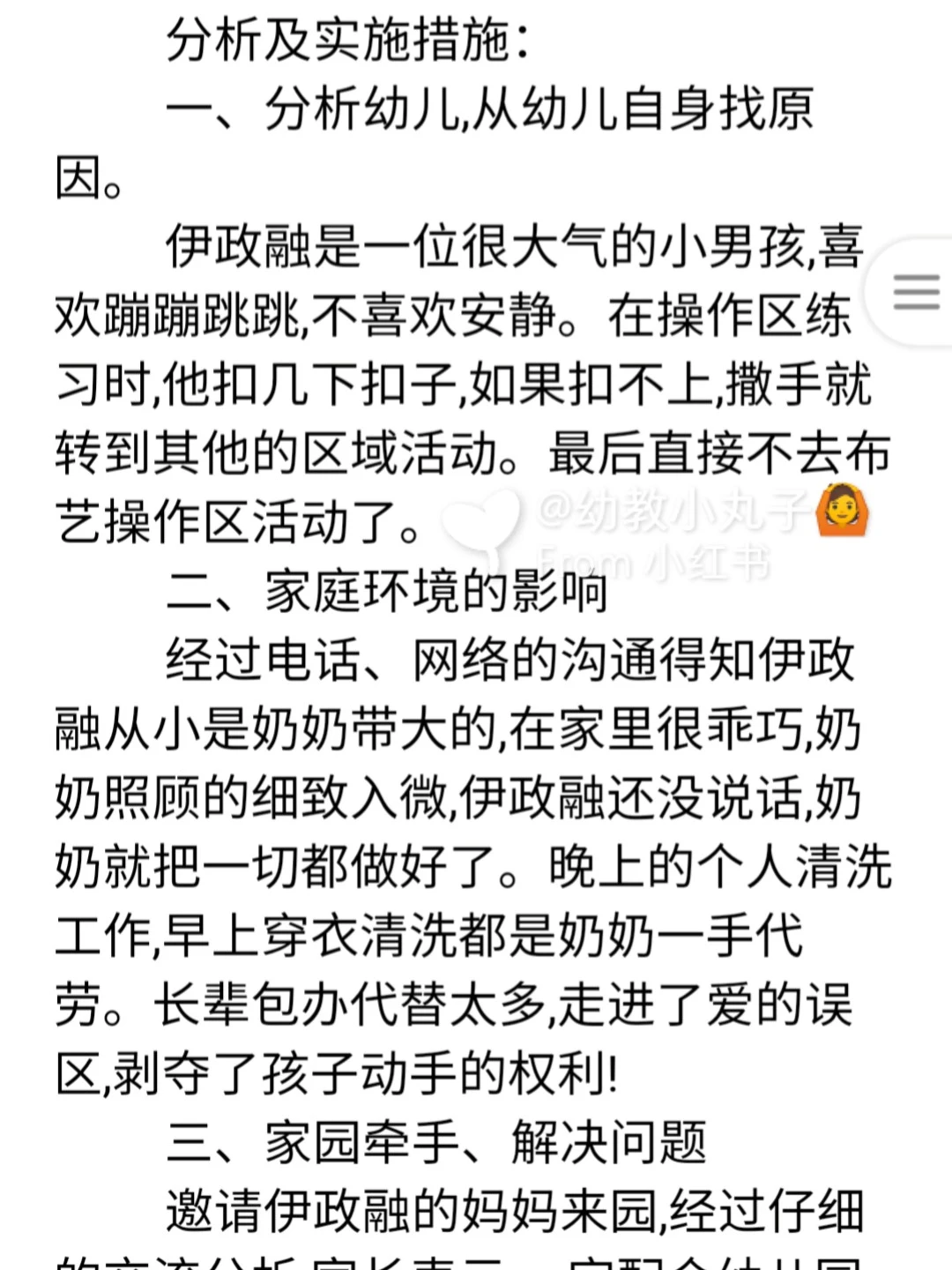 幼儿园《个案分析观察记录》电子版
