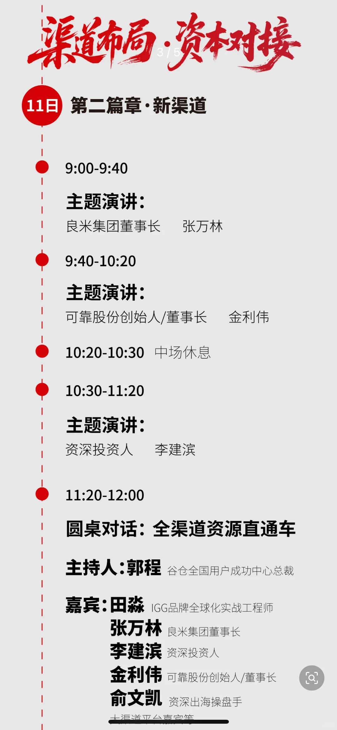 谷仓新国货创新峰会 | 2026.1.10开幕