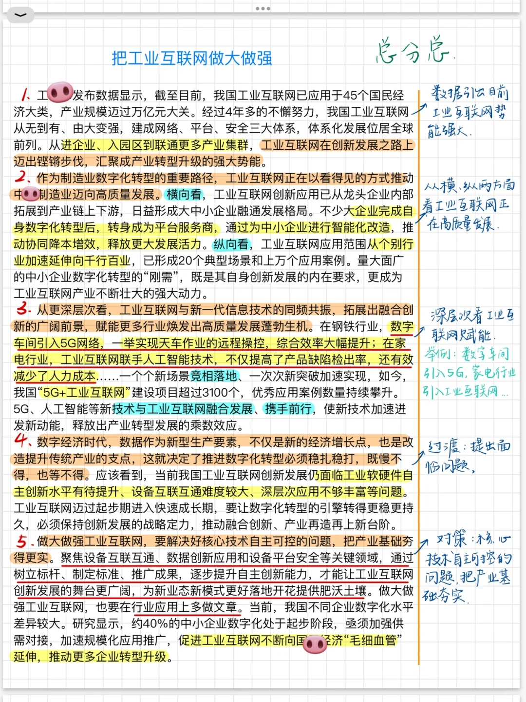 把工业互联网做大做强