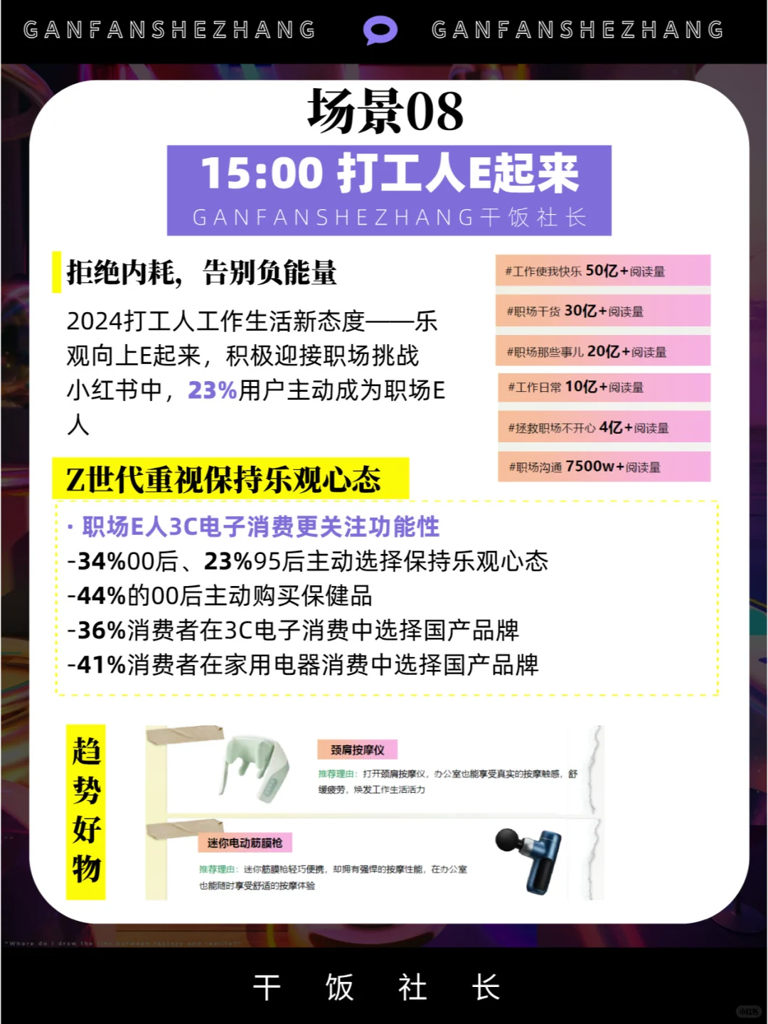 年轻人为什么买单？13大新生活场景趋势