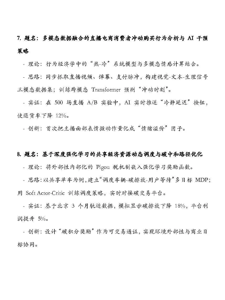 数字经济与平台经济 选题思路(含创新点)