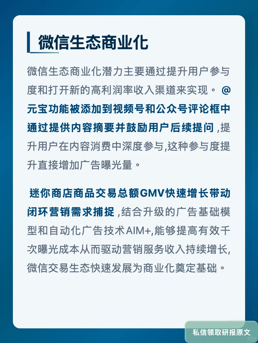 腾讯游戏广告双引擎!高盛看好AI赋能增长