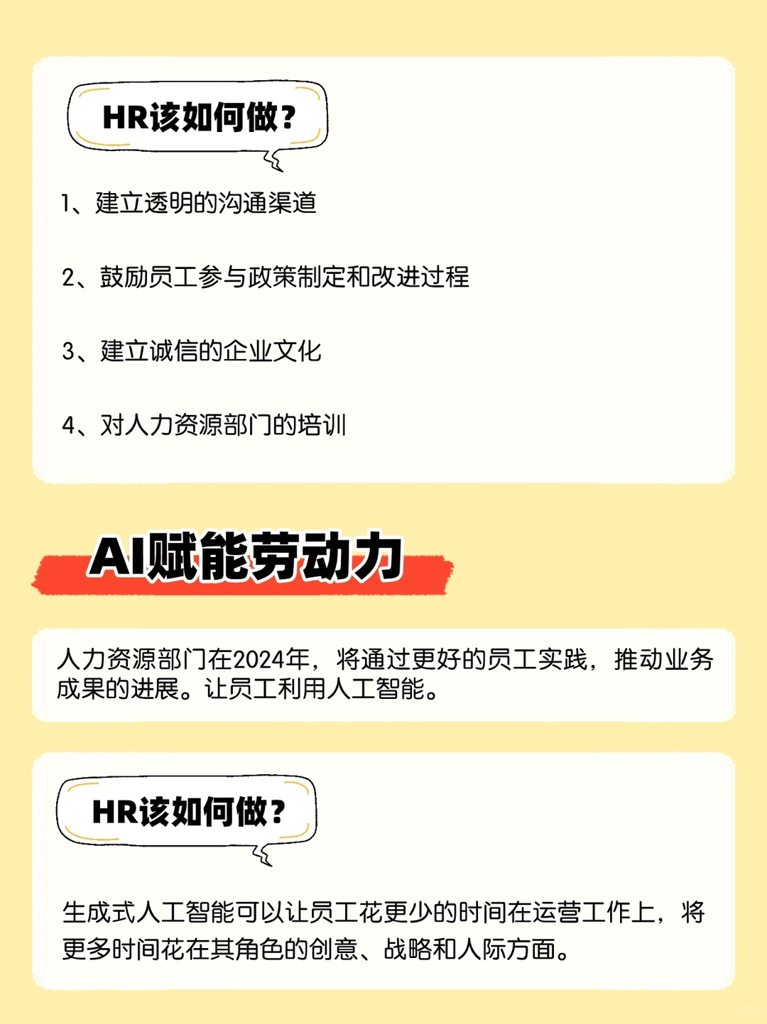 2024年人力资源10大趋势,你准备好了吗?