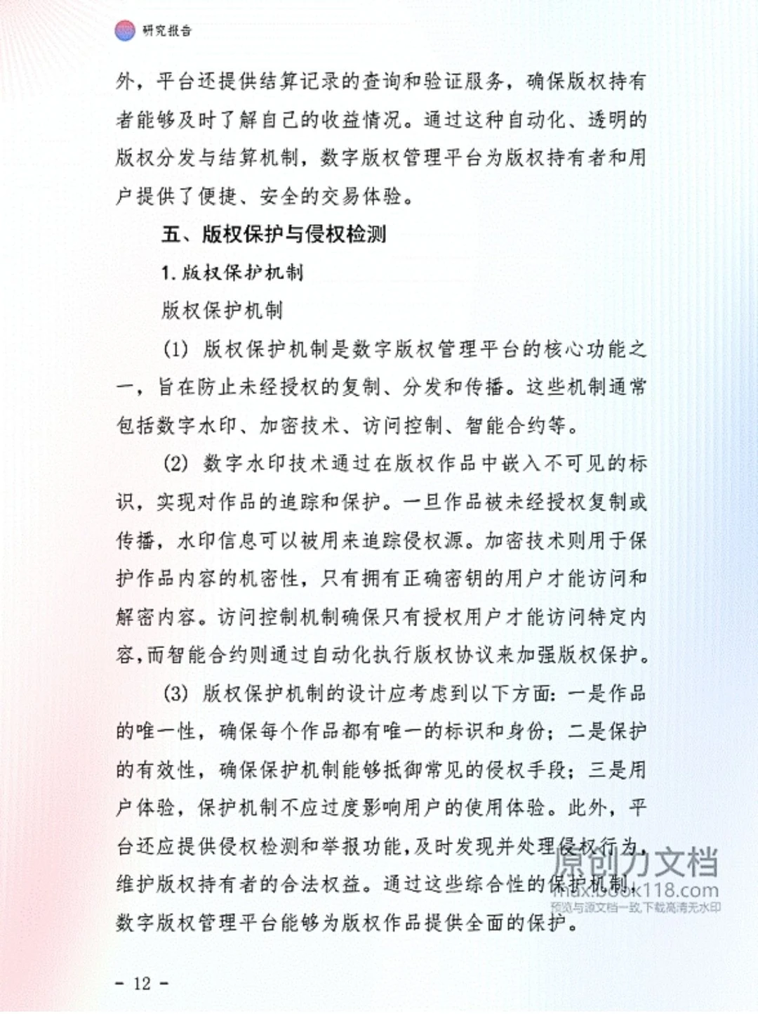 行业白皮书|版权资产的增值与保护