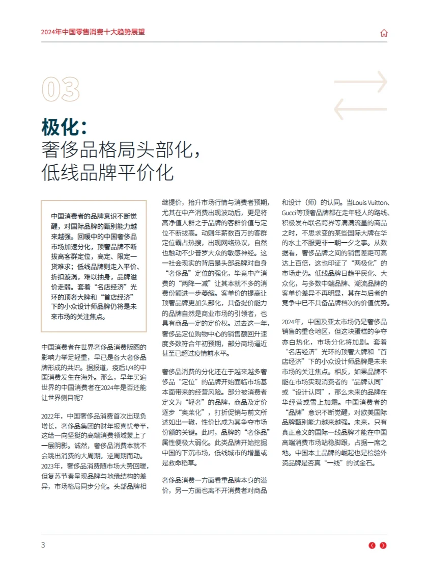2024年中国零售消费十大趋势展望 附解读思导