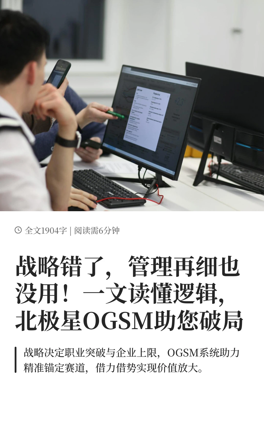 战略错了，管理再细也没用！一文读懂战略