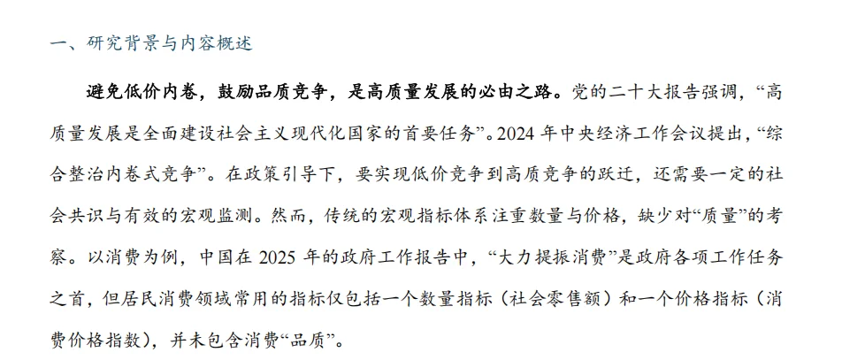 41页|2023-2025年中国线上消费品牌指数报告