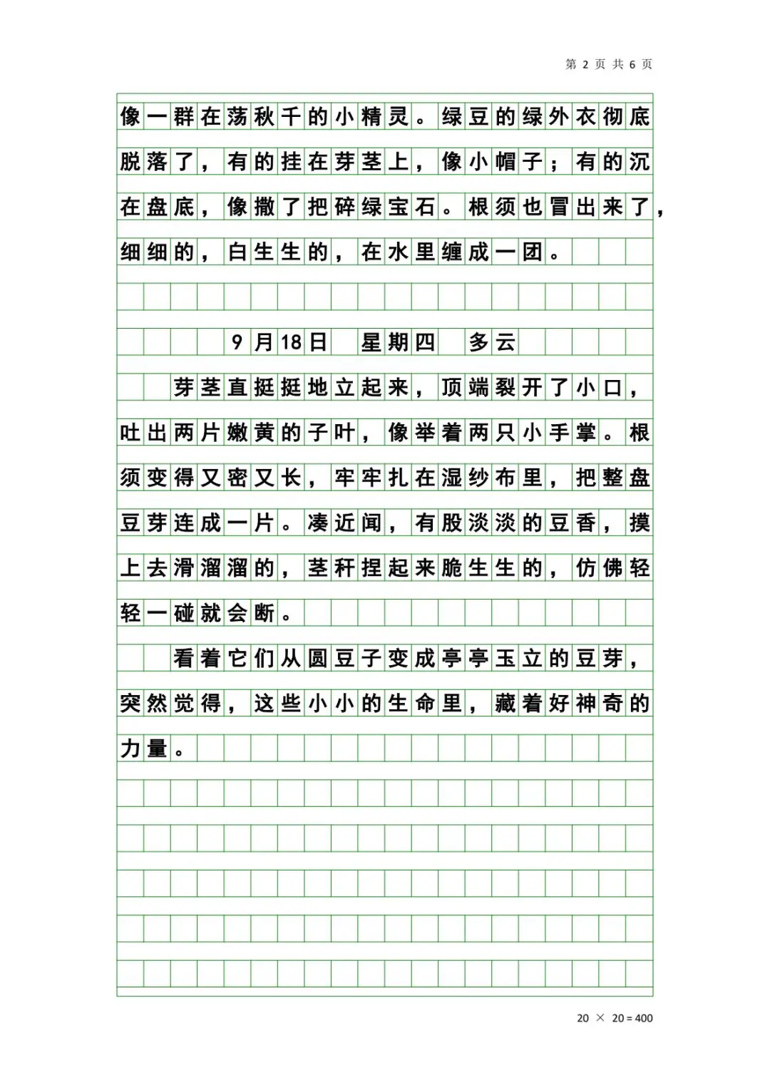 四年级上册语文第三单元习作—写观察日记