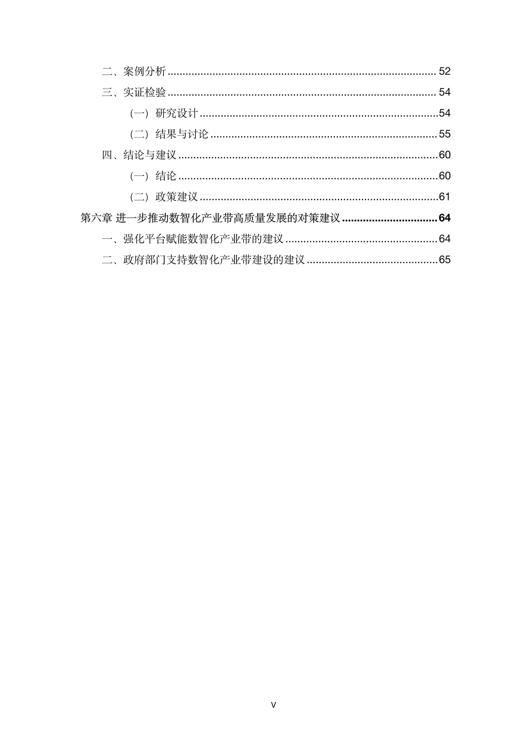2025年数智化电商产业带发展研究报告