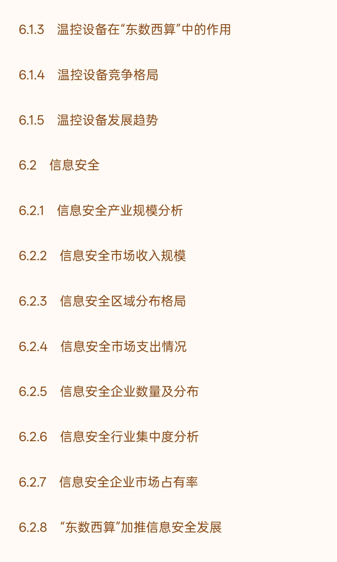 中国“东数西算”工程建设行业“十五五”发
