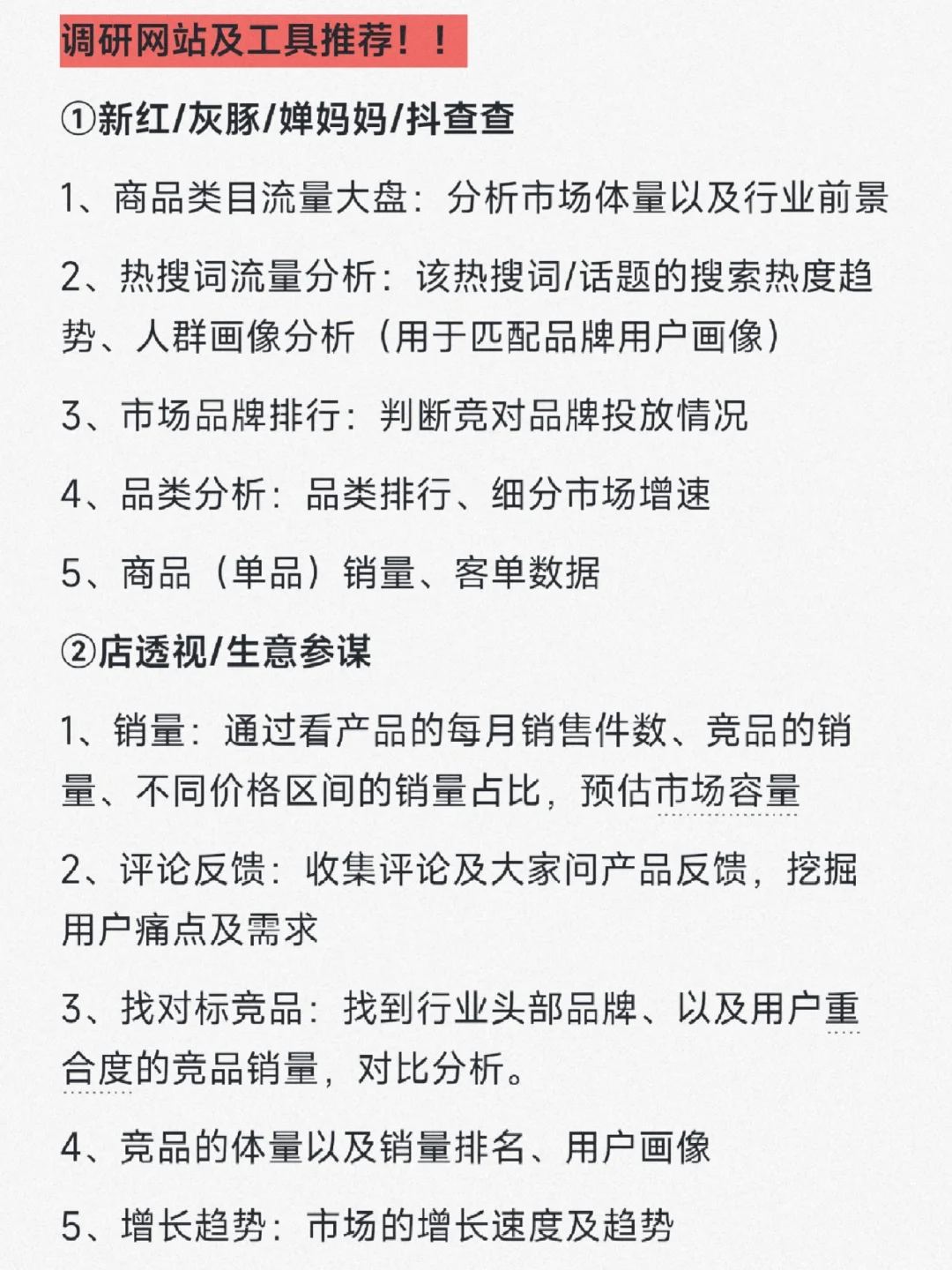 如何借助ai快速产出市场调研报告！