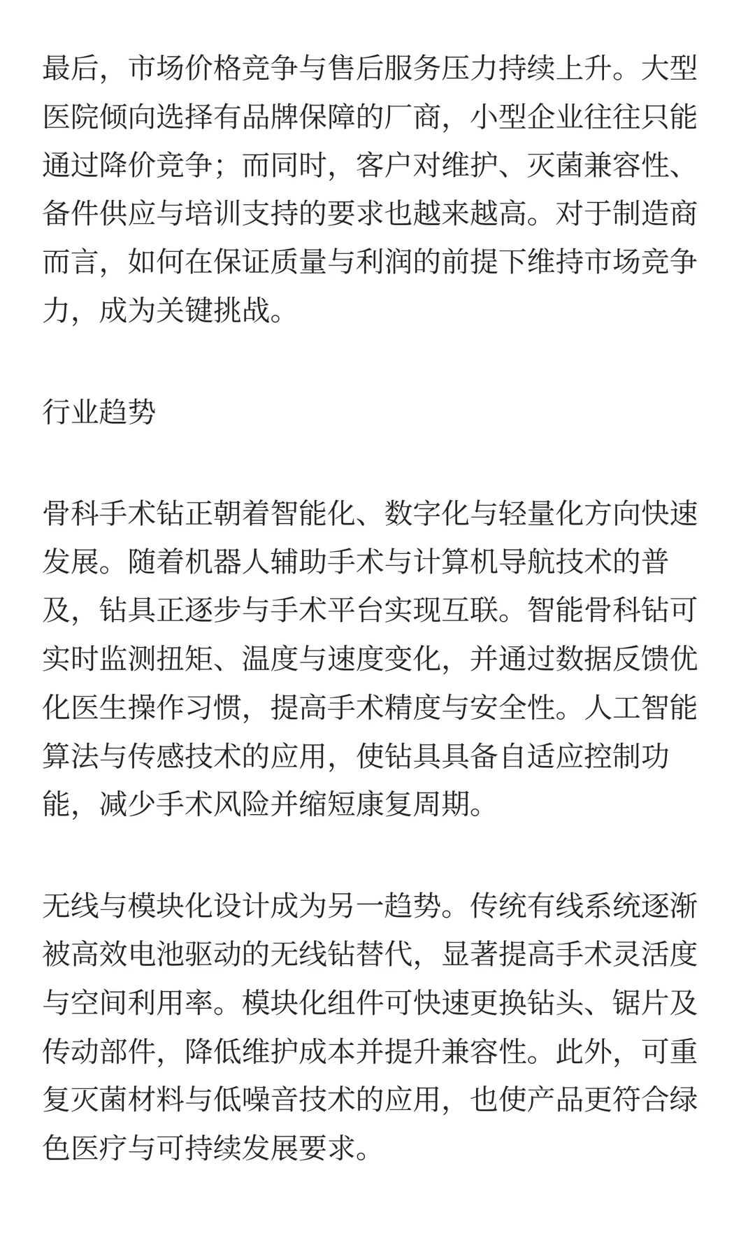 最新2025全球骨科手术钻头部企业排名：市场
