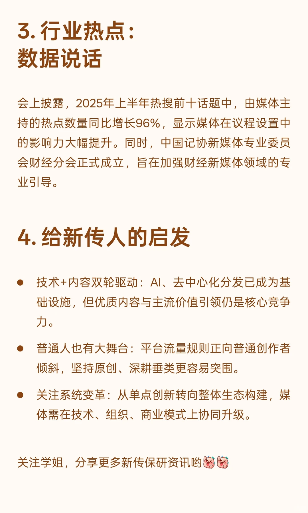 新传er划重点!2025中国新媒体大会解读