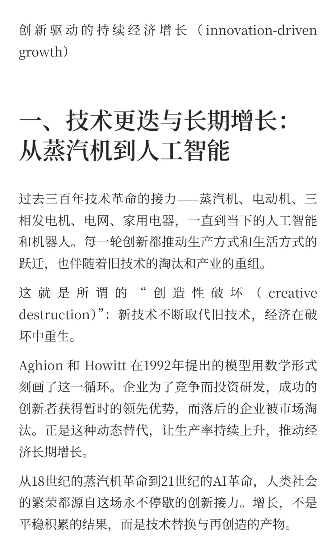 2025年诺贝尔经济学奖的核心思想