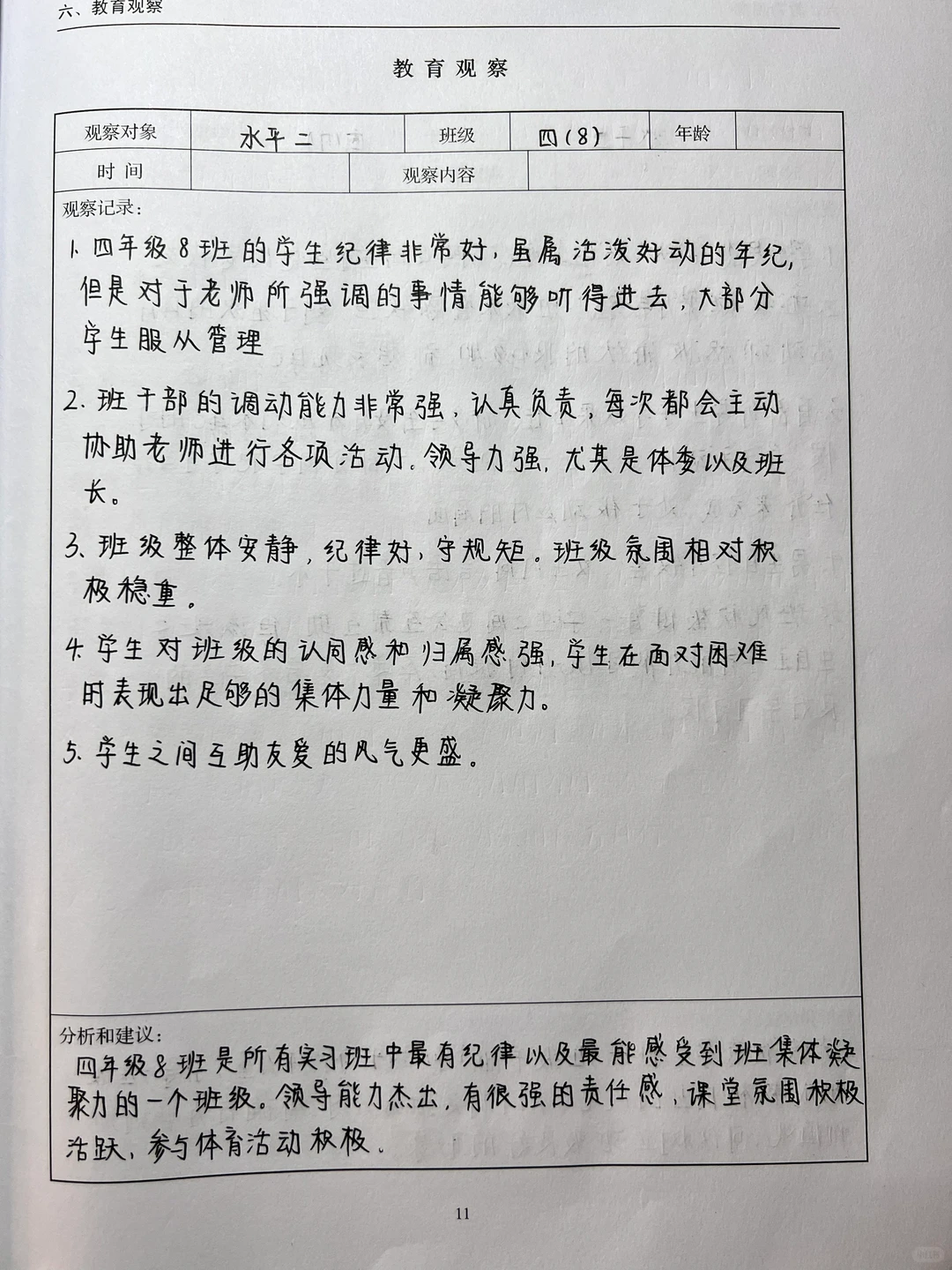 教育观察