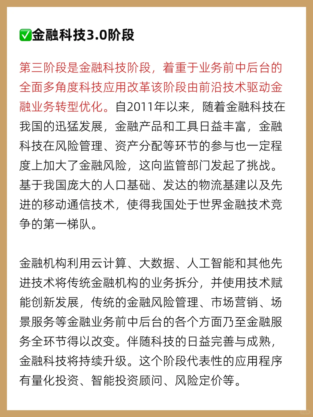 揭㊙️金融科技行业❗钱途怎么样❓