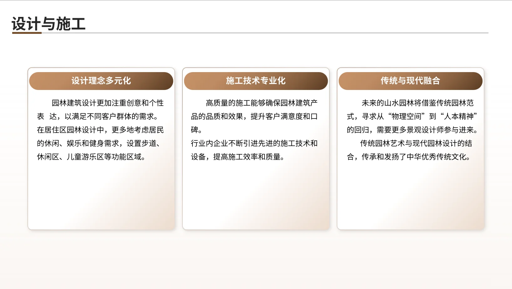 园林建筑现状与发展趋势PPT分享(上)