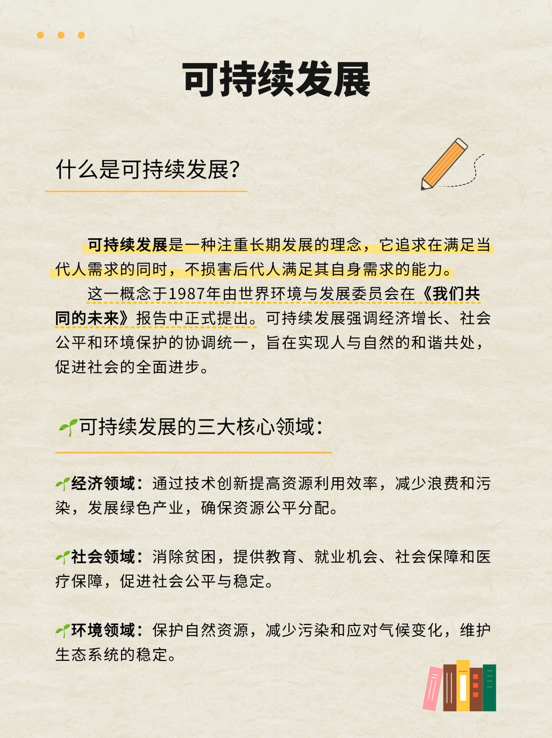 什么是可持续发展?