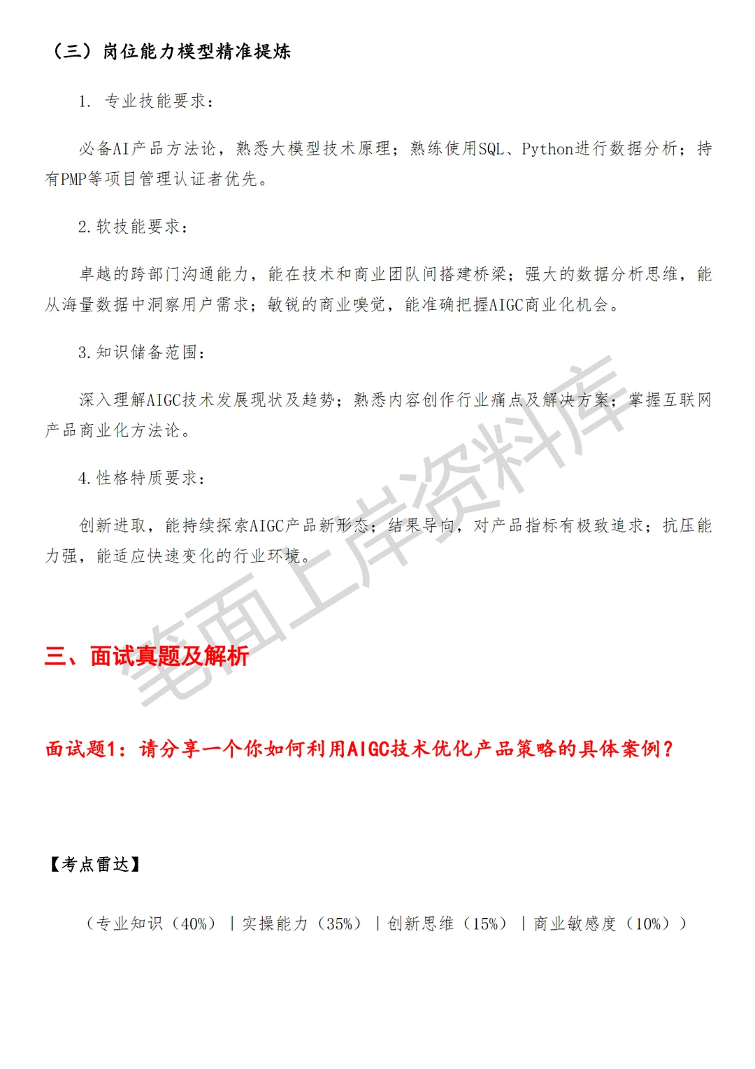 百度AIGC策略产品