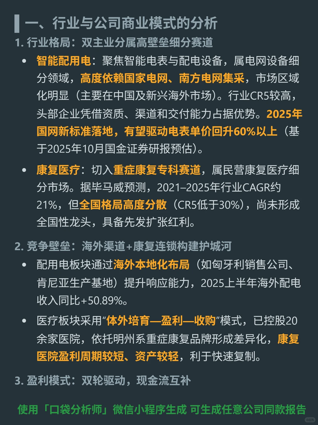 三星医疗 4000 字深度研报