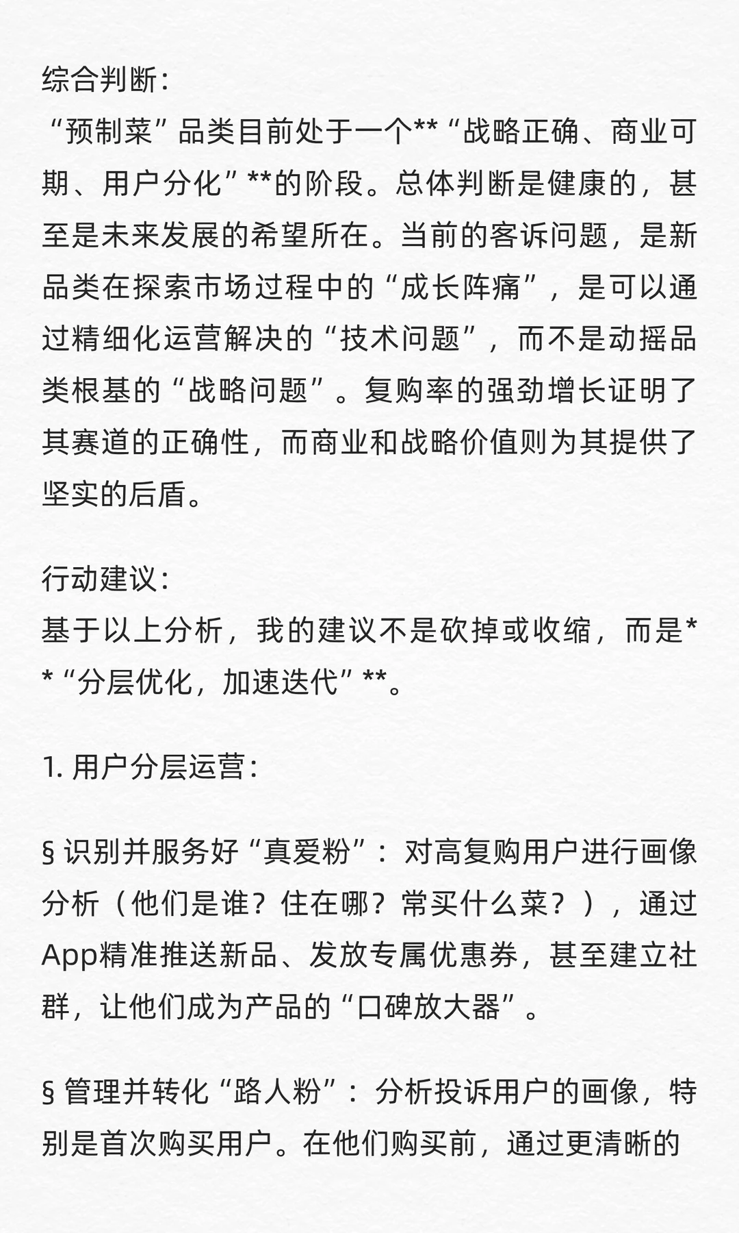 数分39:叮咚预制菜复购涨了,投诉也跟着涨